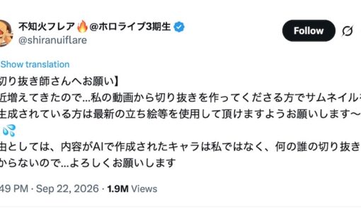 《本人の動画なのに顔はAIが作った“別人”》不知火フレアが「それは私じゃない」と訴えたサムネの異変