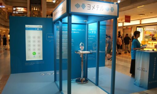 「声が文字で読める電話」を羽田空港で体験 ヨメテルが期間限定ブースを設置