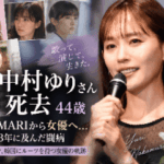 中村ゆりさん44歳死去　「7月の連絡が最後」スガシカオも絶句…YURIMARIから女優へ