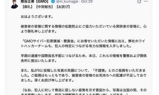 GMO熊谷正寿氏、80億円の脅迫に反撃　懸賞金1億5000万円で犯人追跡、日本企業の新たな一歩か