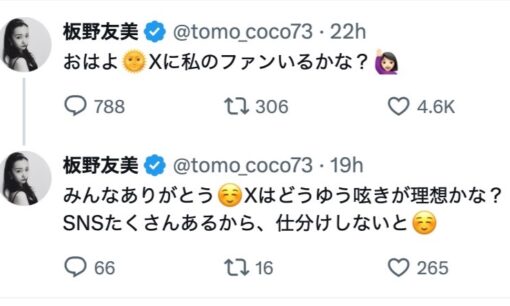 板野友美、脱衣所動画炎上から51日ぶりにX投稿　ホテルが認めた「事前承認」と批判の行方
