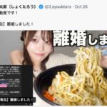 三年食太郎、スピード婚から3カ月で離婚　知らぬ間に離婚届、家も解約…元夫との間に何が起きた？