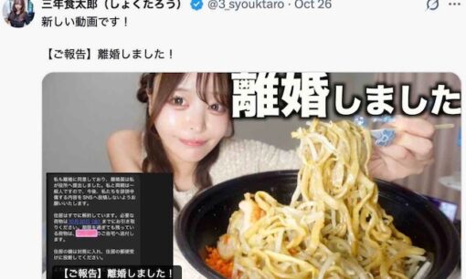三年食太郎、スピード婚から3カ月で離婚　知らぬ間に離婚届、家も解約…元夫との間に何が起きた？