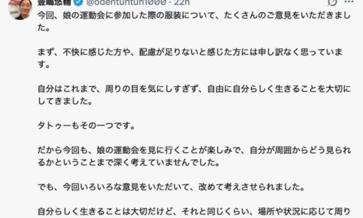 「おでんツンツン男」娘の運動会で再炎上　タトゥー露出に批判殺到、翌日謝罪で見えた10年後の変化