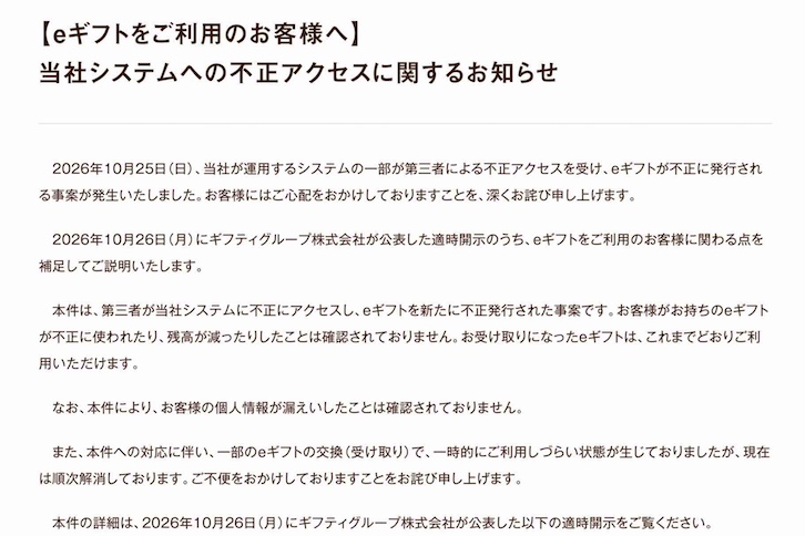 ギフティ
