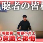 絶望ライン工「独身・年収240万円」はどこまで本当だった？結婚炎上で活動休止、ファンが怒った理由