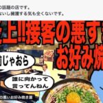 びわ湖くん、炎上お好み焼き店「浜ちゃん」に突撃　「ごちそうさま」強要の店主をまさかの高評価
