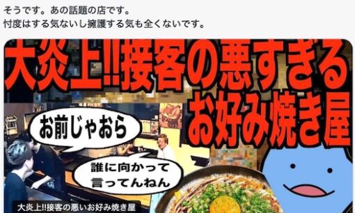 びわ湖くん、炎上お好み焼き店「浜ちゃん」に突撃　「ごちそうさま」強要の店主をまさかの高評価