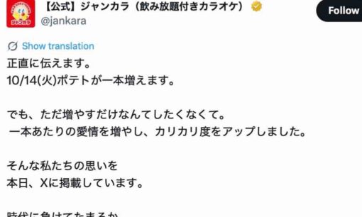 シャウエッセン炎上にジャンカラが参戦！「ポテト1本増」で皮肉　日本ハムの広告は何を間違えたのか