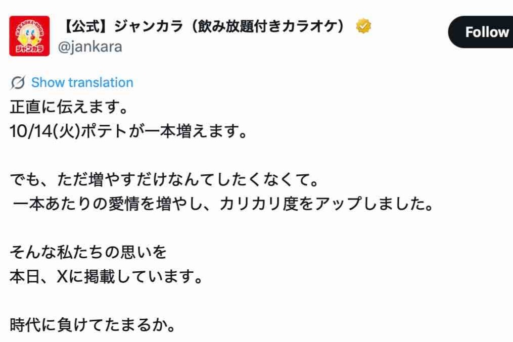 ジャンカラ