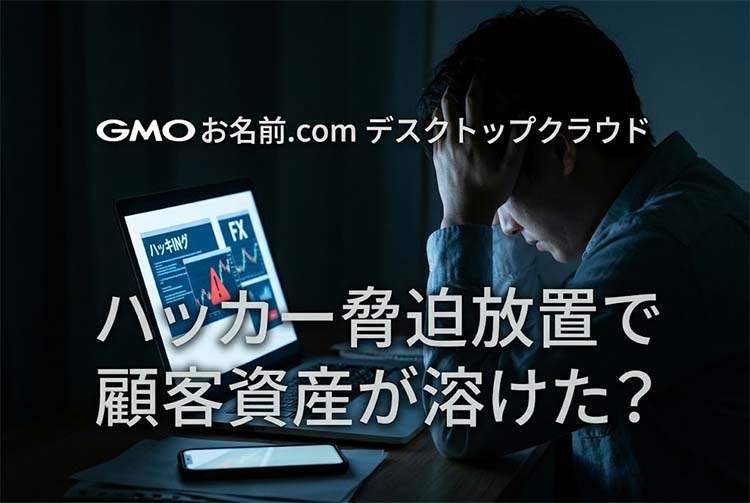 GMOハッキング