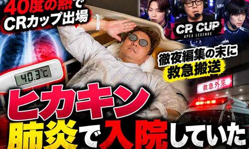 ヒカキン、40.3度で救急搬送　肺炎入院の前に「睡眠2時間」の無茶