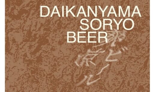 カギヤブルワリーが挑む捨てるはずの皮を美味しいビールに変える魔法