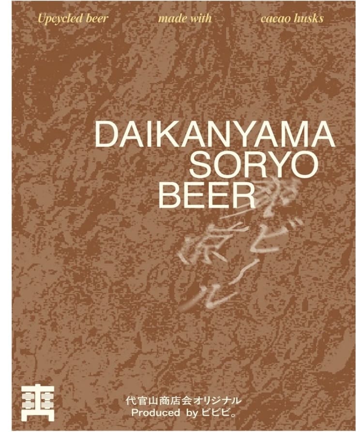 カギヤブルワリーが挑む捨てるはずの皮を美味しいビールに変える魔法