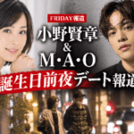 衝撃スクープ！小野賢章とM・A・O　誕生日前夜デートをFRIDAY報道…花澤香菜との離婚から1年、二人の接点は？