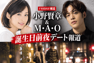 衝撃スクープ！小野賢章とM・A・O　誕生日前夜デートをFRIDAY報道…花澤香菜との離婚から1年、二人の接点は？