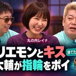 堀大輔、丸の内レイナ＆堀江貴文のキス動画に「指輪はもう付けません」→夜に二人で配信、捨てた指輪の意外な行方