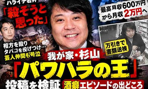 万引きで謹慎の我が家・杉山、　ハライチ岩井「殺そうと思った」などパワハラエピソードが再拡散