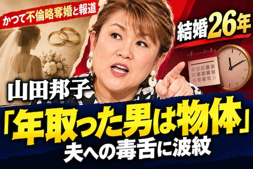 山田邦子