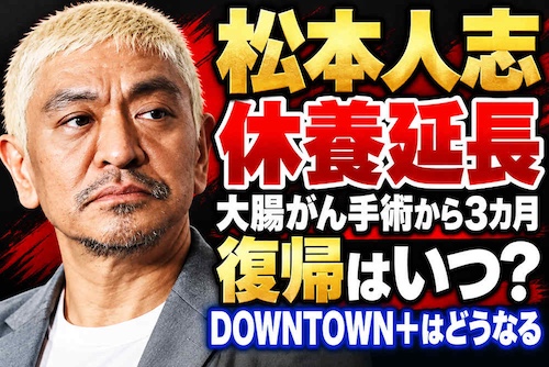 松本人志