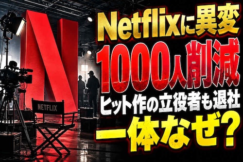 Netflix