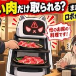しゃぶ葉「高い肉だけ横取り」再び　対策したのに再発、ついに配膳ロボが客を注意へ