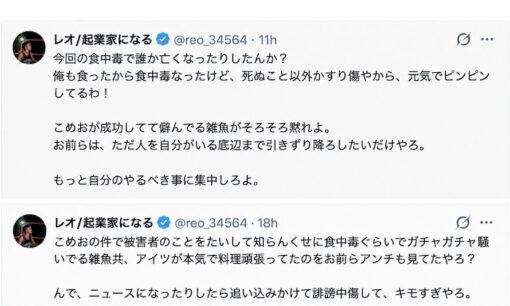 こめお本人が「やめてほしい」と求めたのに…BreakingDownレオ「食中毒ぐらい」で再炎上、擁護が逆効果になった理由