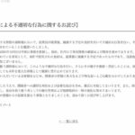 箱根強羅「白檀」で厨房動画が炎上　コレコレ告発で運営会社謝罪、1泊20万円の高級旅館で何が起きた？