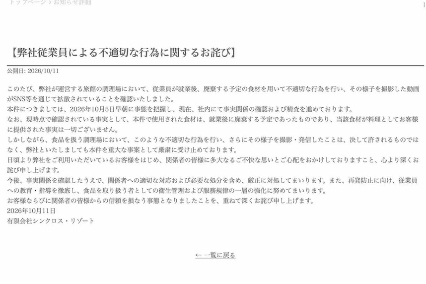 箱根強羅 白檀