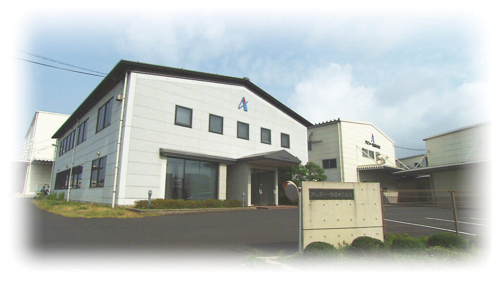 アルファ―食品株式会社