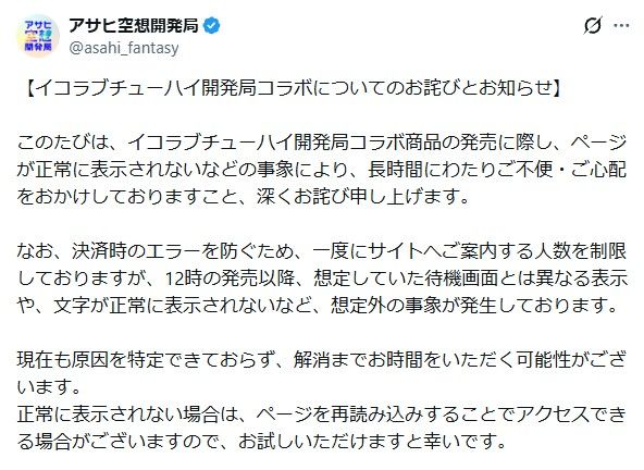 アサヒ空想開発局