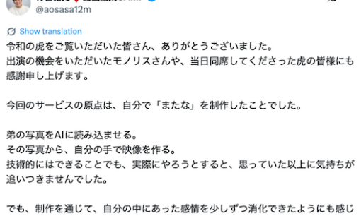 青笹雅史「亡き弟をAIで再現」に令和の虎が猛反発　桑田龍征「死者への侮辱」、500万円の出資はゼロ