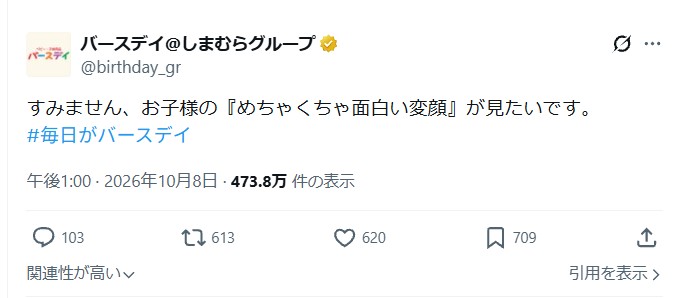 バースデイ公式ポスト炎上