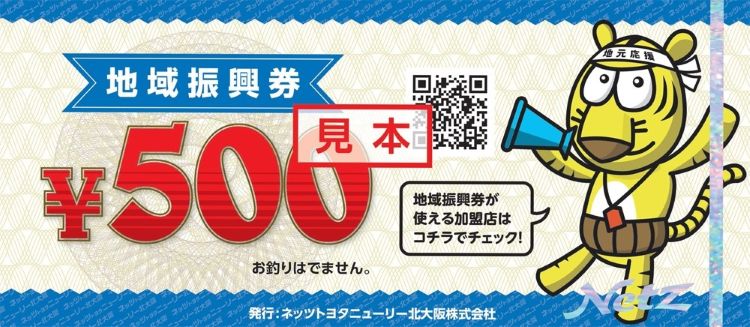 地域振興券見本