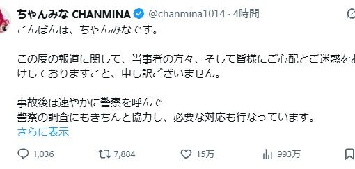 ちゃんみな氏「していないことはしていない」 渋谷・接触事故の謝罪投稿に支持殺到した理由