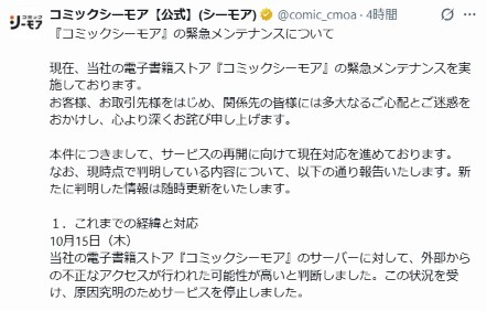 コミックシーモア緊急メンテで露呈 買った漫画が消える日 電子書籍という所有の幻想