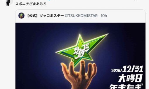 粗品「記事を取り下げろ」スポニチに激怒も翌朝掲載　大晦日特番めぐる異例の攻防