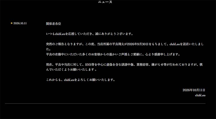クラブLEOのサイトより