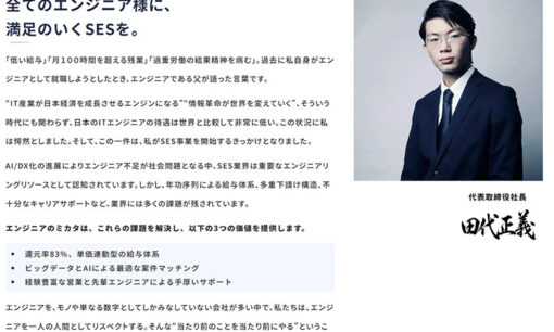 日本戦略HD（旧エンジニアのミカタ）、仁義なきSESのSOS失敗でヤバい不正動画が公開