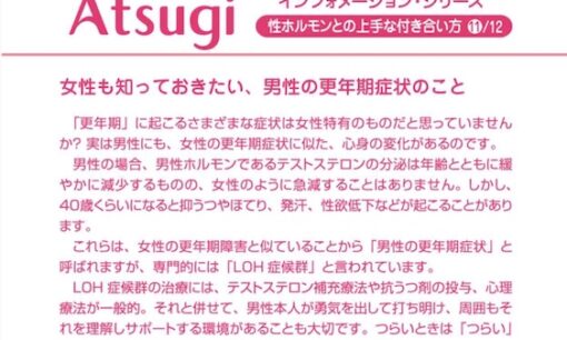 アツギのストッキングに「男性更年期」で炎上　女性客が反発、過去のラブタイツ騒動も再燃