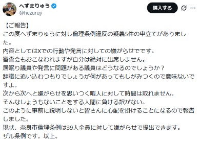 へずまりゅう氏、倫理条例違反5件の申立てに「絶対に出席しない」乱用か正当な監視か、地方自治抱えるジレンマ
