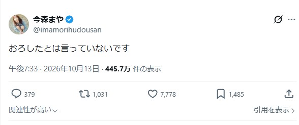 今森まや氏X