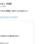 鈴村健一氏の事務所INTENTION解散惜しむ声 「孝宏がやらかさなきゃ」櫻井氏騒動を蒸し返す人も