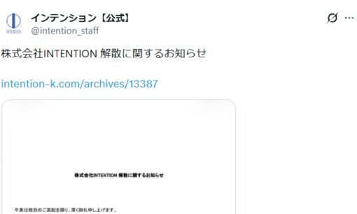 鈴村健一氏の事務所INTENTION解散惜しむ声 「孝宏がやらかさなきゃ」櫻井氏騒動を蒸し返す人も