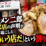 ラーメン二郎京都店の声明が呼び起こした「そういう店だ」という割り切り