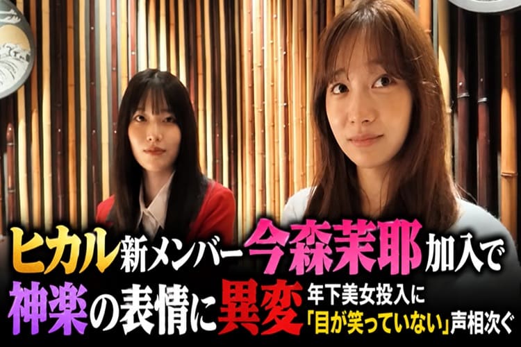 加藤神楽　今森茉弥