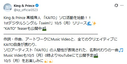 髙橋海人氏「KAITO」ソロ始動で20年来のボカロファンと衝突 名義バッティングがなぜ炎上したのか