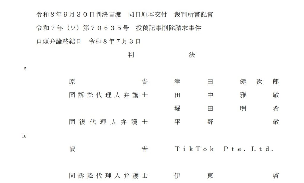津田健次郎氏裁判