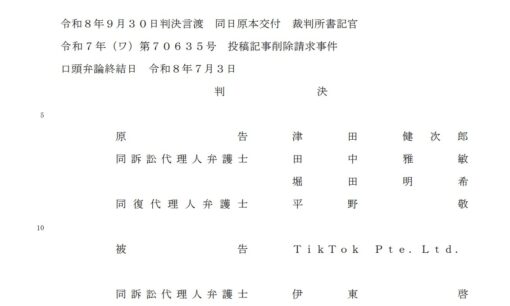 津田健次郎氏のAI声訴訟、判決文で読み解く「棄却」の本当の意味　声のパブリシティ権はどこまで認められたのか
