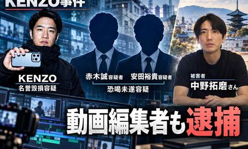 中野拓磨さん自殺のKENZO事件、動画編集者も逮捕　「詐欺師」動画で名誉毀損の共謀容疑